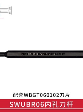 95度镗孔刀杆S06K/S0705H/S0805H/S1005K/S1205K/S1605K-SWUBR06