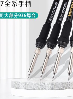 白光936烙铁手柄SBK907B/b/D+焊台焊笔BK906/917A手柄907电烙铁