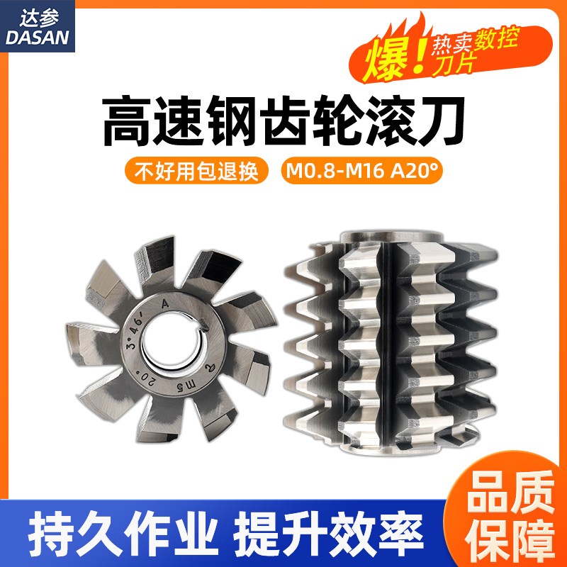 6542高速钢滚齿刀滚刀滚轮刀a级河治M1数控齿轮滚刀M3.5非标定制
