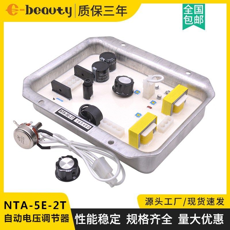 NTA-5E-2T AVR励磁稳压板 柴油发电机组配件调压板自动电压调节器