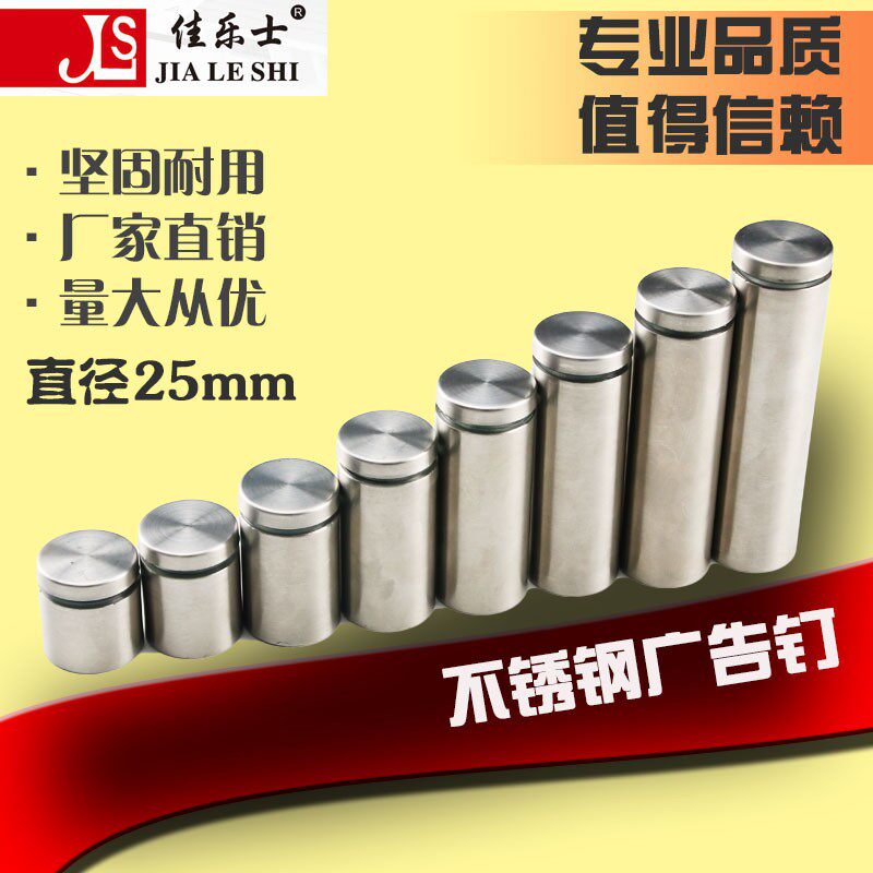 25MM不锈钢广告钉玻璃固定钉广告牌钉镜子钉玻璃钉广告螺丝钉