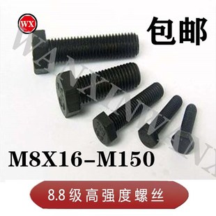 螺栓 国标GB5782高强度外六角螺丝 8.8级外六角螺丝螺栓M8规 包邮