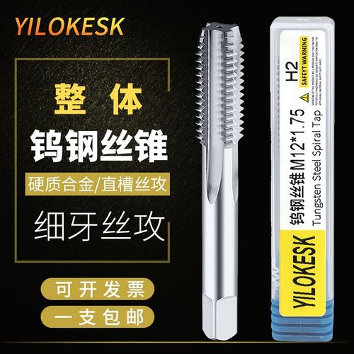 硬质合金钨钢细牙丝锥直槽机用丝攻数控加工中心超硬铝用M456810