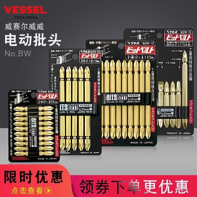 日本VESSEL威威进口电动批头套装金色双头十字起子电钻头BW-12 13