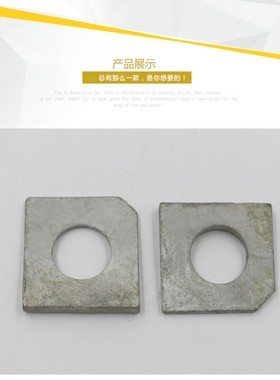 热镀锌热浸锌方形斜垫GB853方垫M6/8/10/12/14/16/18/20/24/36