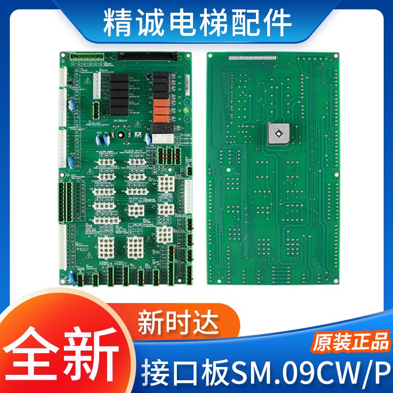 新时达AS380/C7000电梯插件板/接口板SM.09CW/P带旁路 适用于星玛