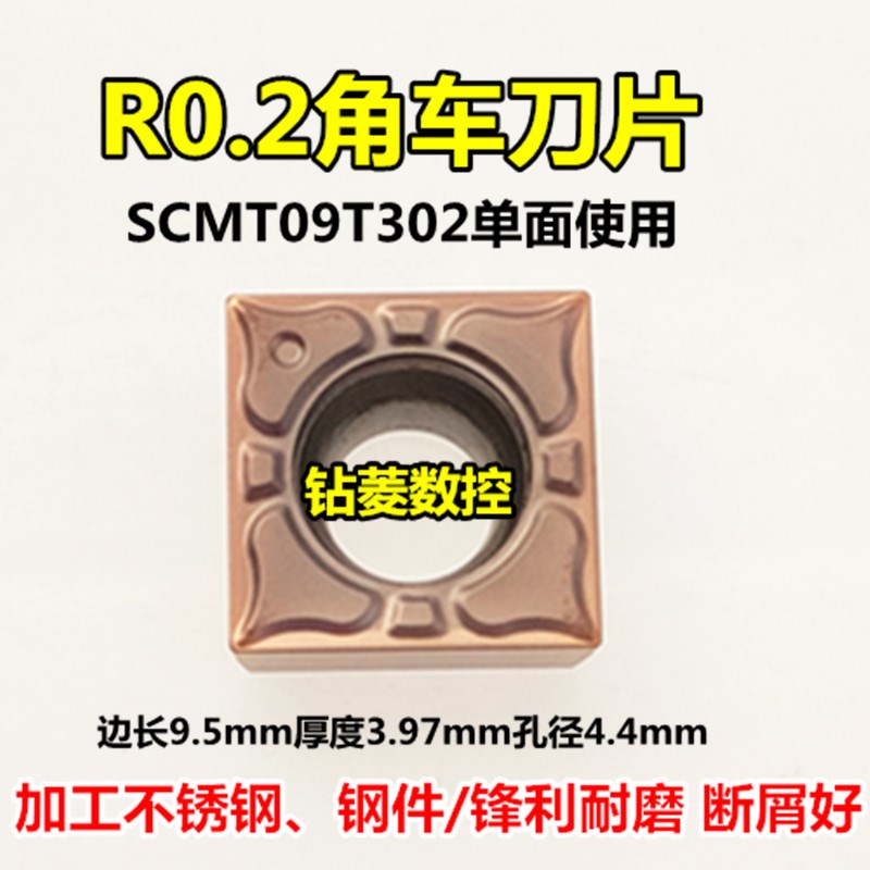 数控刀片R0.2角不锈钢外圆内孔合金刀头SCMT09T302方形镗孔车刀片