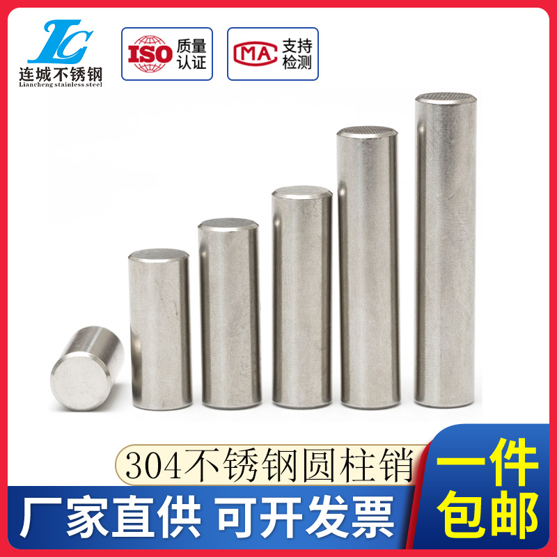 3MM4MM5MM6MM304不锈钢圆柱销 定位销 销子 M2*6-8-10-12-16-20-