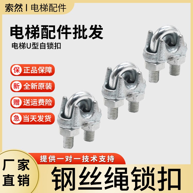 钢丝绳锁扣卡扣固定紧固电梯U型自锁扣器可调锁扣环8/10/12/13mm图片