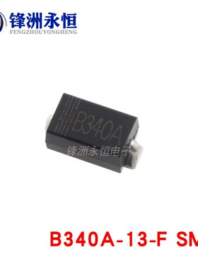 B340A-13-F SMA封装 贴片肖特基二极管 整流管 DO-214AC B340A
