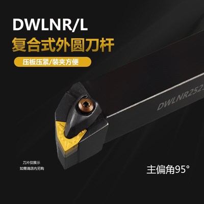 D型刀杆车床刀具DWLNR/L2525M08 2020K08 3232P08 1616H08机夹刀