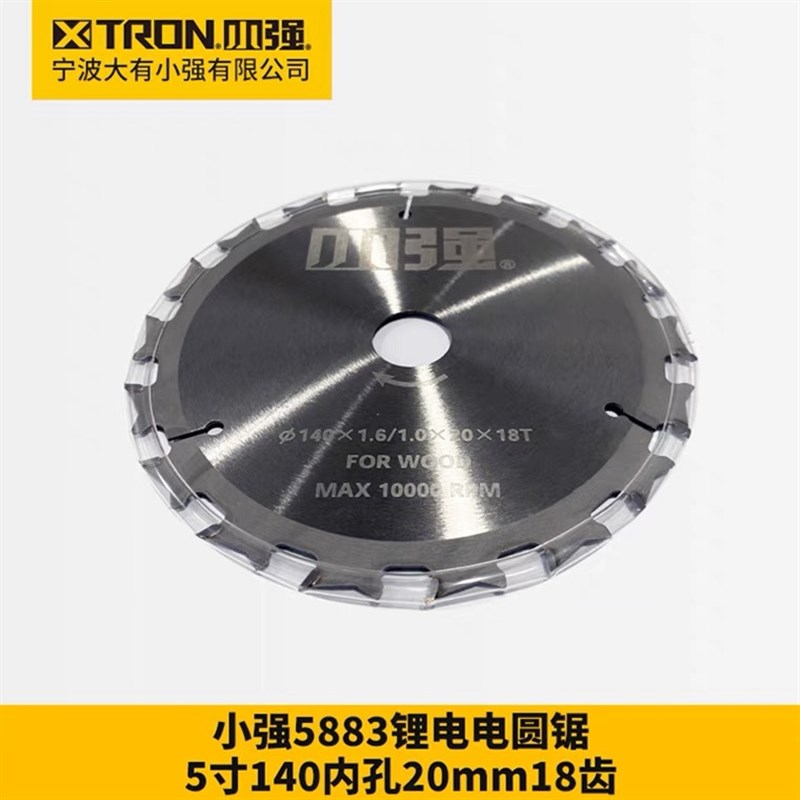 小强5883电锯锯片木工5寸6寸6.5寸锂电电圆锯5882切割片木工锯片图片