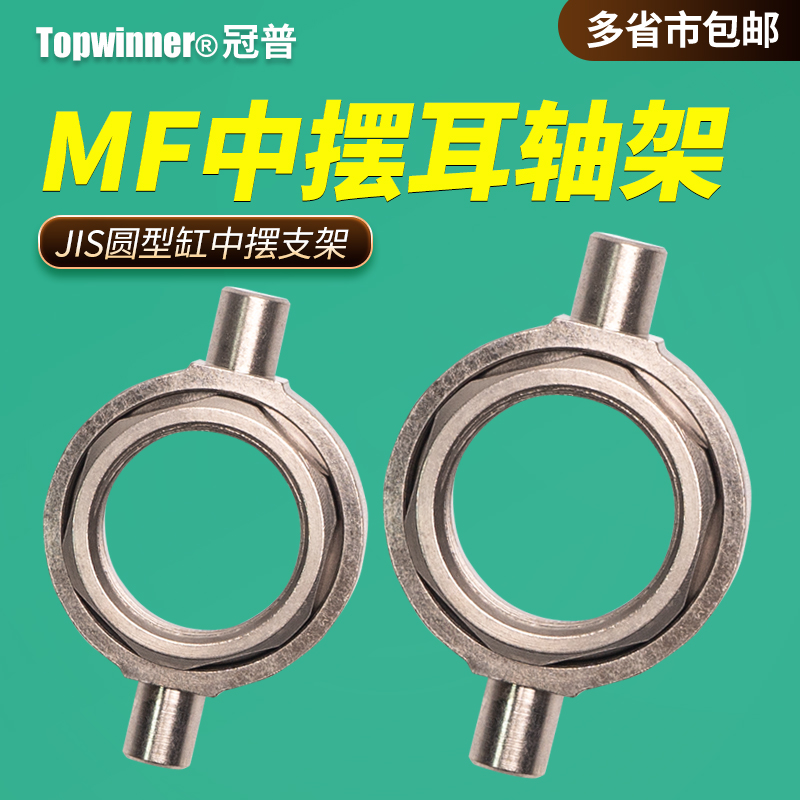 中间耳轴支架F-MF20/25/32/40TC中摆MF/CDM2B圆形迷你气缸摇摆件