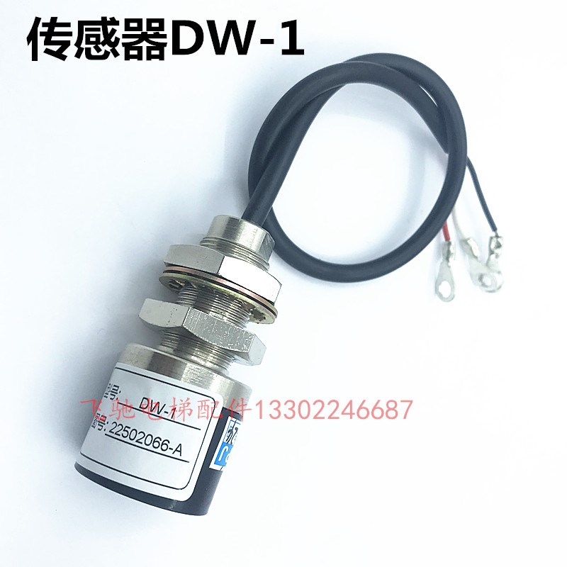 适用于日立电梯轿底称重开关DW-1/涡流传感器/超载检测开关DW-01