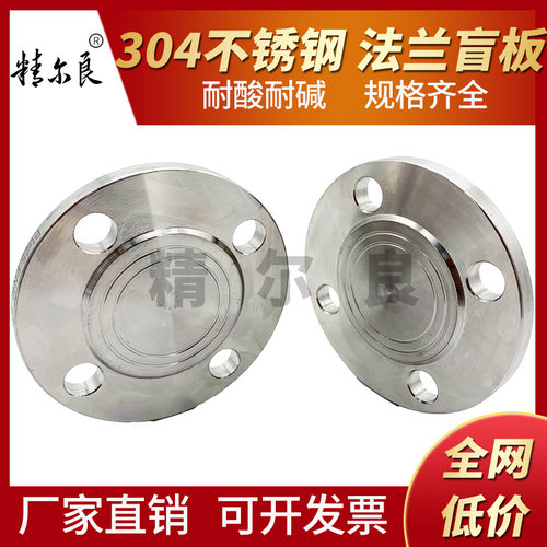 304不锈钢法兰盖法兰盲板封盖堵板闷板PN10圆钢锻打定制25/50/100