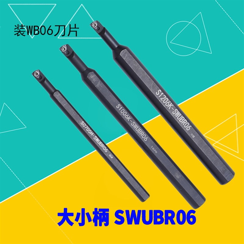 S06H-SWUBR06大小柄变径桃形小孔刀杆S16 05 S08 S10 S12六角S07