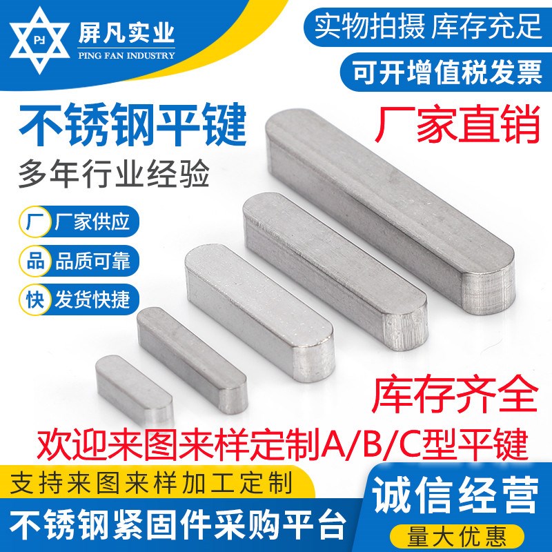 M6*4/M8*5双头圆平键304不锈钢销轴GB1096-A型键条料子GB1567特价