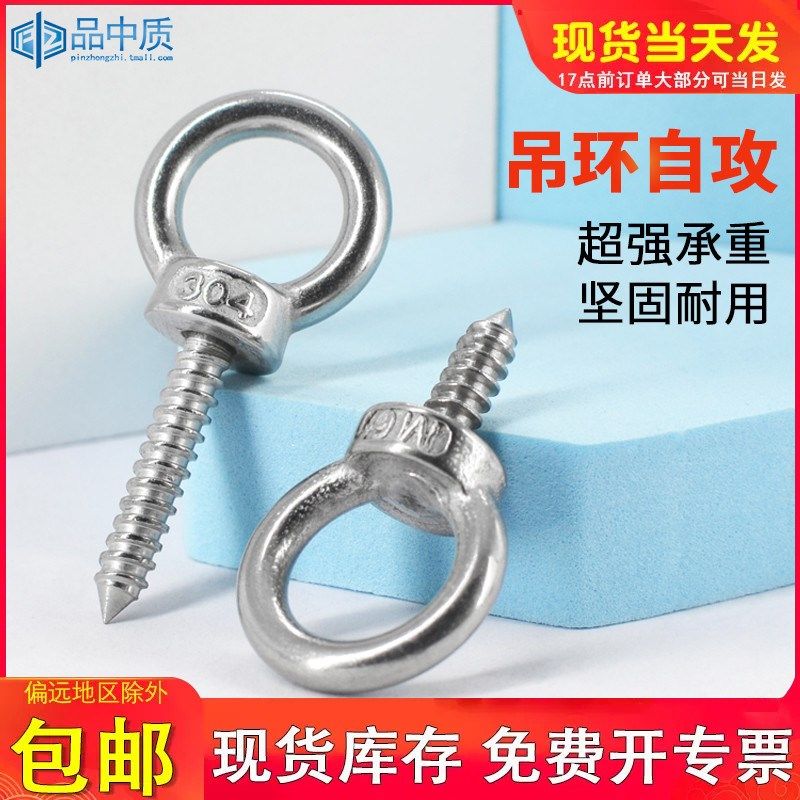 吊环螺丝自攻304不锈钢音响螺栓带圈自钻圆环自攻螺丝钉M4M5-M12