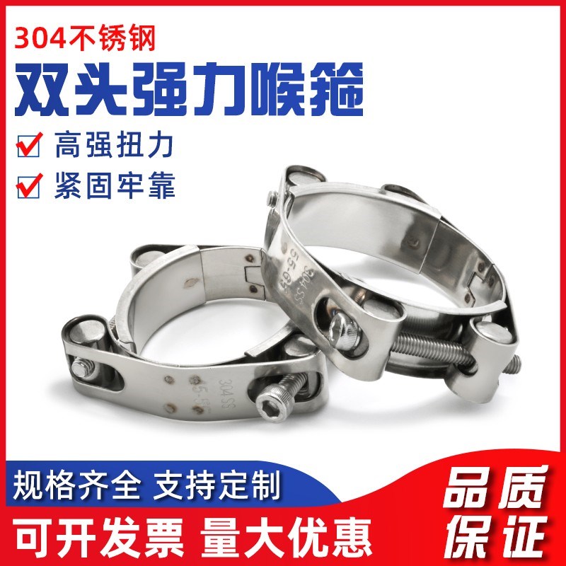 304不锈钢双头强力喉箍欧式卡箍高压管箍抱箍管夹重型扣双层加厚图片