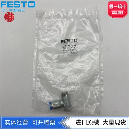 FESTO费斯托G1/8螺纹转QS8单向节流阀GRLZ-1/8-QS-8-D 193159现货