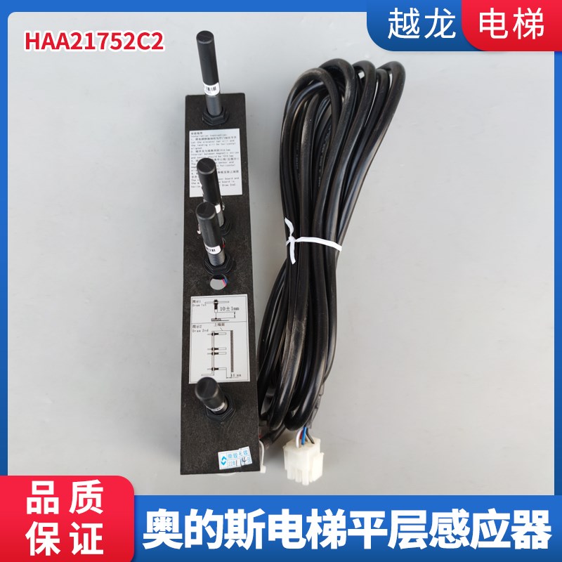 奥的斯电梯平层感应器烟杆装置HAA21752D2/D1/HAA21752C1/C2/A1