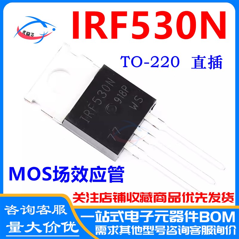 原装/全新国产 IRF530NPBF IRF530N MOS场效应管 100V/17A TO-220