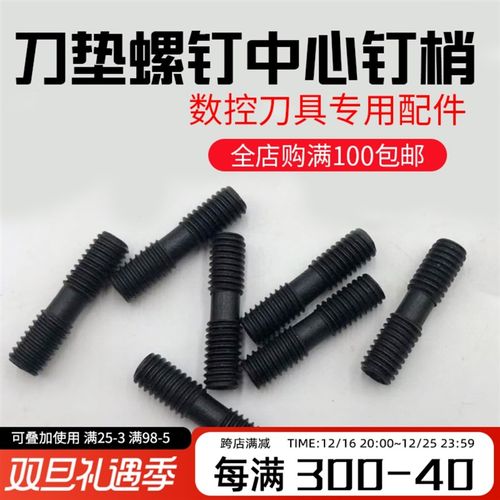 双头螺丝压板螺钉MCS625紧固件数控车刀杆配件手拧平圆内六角螺栓