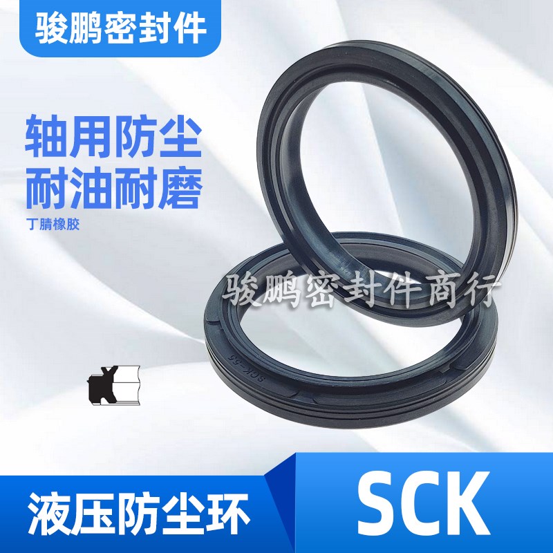 油缸活塞杆油封LBHK橡胶防尘密封圈SCK18*30/20*32/25*37*5.8/7.7