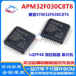 原装现货 APM32F030C8T6可代替STM32F030 072CB K6 C6 RB E R8T6