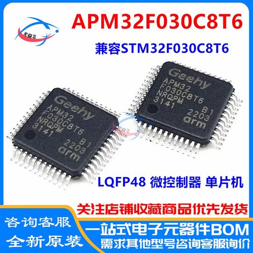 原装现货 APM32F030C8T6可代替STM32F030 072CB K6 C6 RB E R8T6