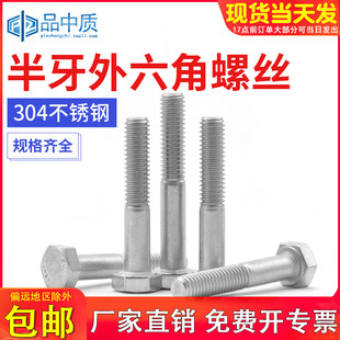 304不锈钢半牙外六角螺丝钉加长外六角螺栓半螺纹螺杆M6M8M10M12