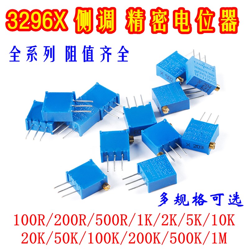 3296X可调电位器1K2K5K10K20K50K100K200K500K1M 侧调多圈103/104