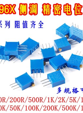 3296X可调电位器1K2K5K10K20K50K100K200K500K1M 侧调多圈103/104