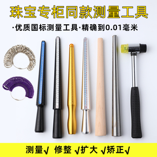 港度戒指圈戒指棒手指尺寸号码大小测量矫正调节整形修复修圆工具