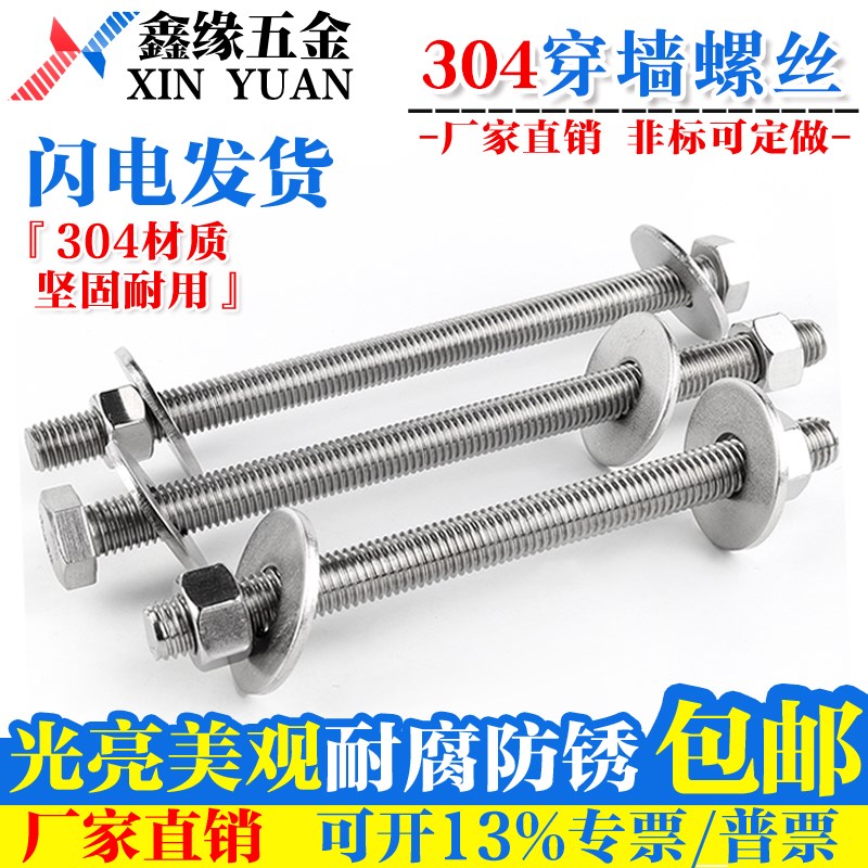 304不锈钢外六角穿墙螺丝加长丝杆加长螺栓对穿螺杆M6M8M10M12M16