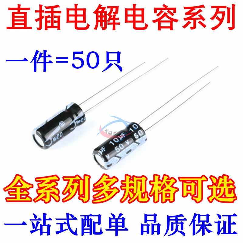 全新 直插铝电解电容 10UF 16V 25V 35V 50V 100V 4X7MM 5*11mm