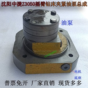 Z3050X16夹紧电机总成中捷摇臂钻床配件45泵连接底座电动机油泵座