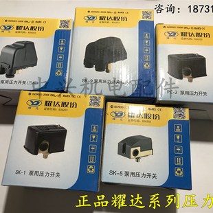 2压力开家用水泵 适用于耀大泵用压力开关SK