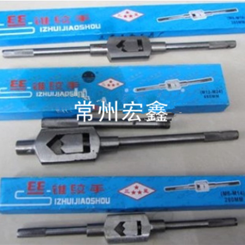 手用丝锥绞手/丝攻扳手180/230/280/380/480/600mmM3-M36
