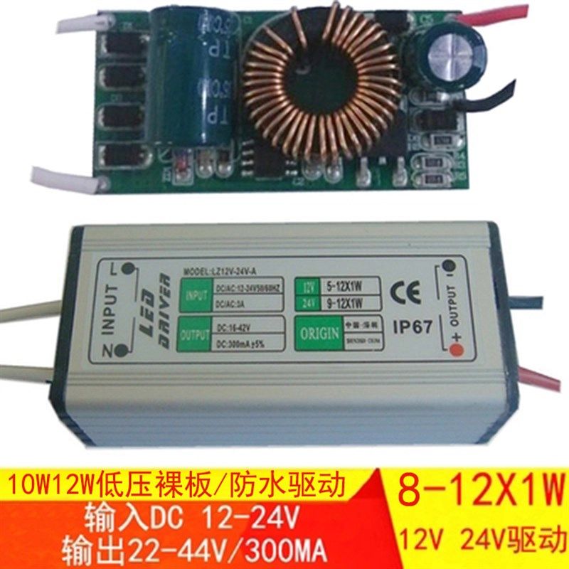 8-12X1W整流器LED灯驱动12V24V电瓶专用8W9W10W12WLED电源镇流器