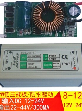 8-12X1W整流器LED灯驱动12V24V电瓶专用8W9W10W12WLED电源镇流器