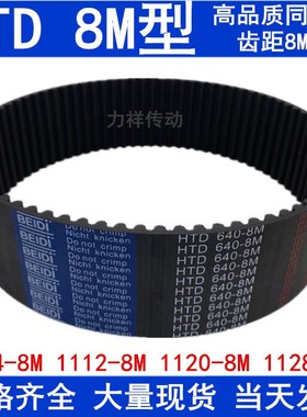 现货同步带HTD 8M1104 8M1112 8M1120 8M1128 同步皮带橡胶传动带