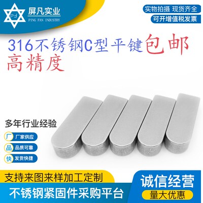 316不锈钢GB1096C型平键条高精密公差单头圆角定位销键料DIN6885