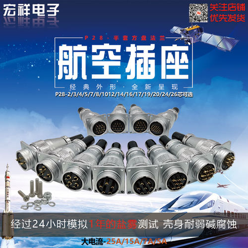 航空插座PLS28-2/3/4/5/7/8/10/12/14/16/17/19/20/24/26P芯H型