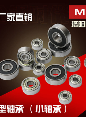 高速电机微型轴承 606RS  607RS 608 609 626 627 628 629 RS胶盖
