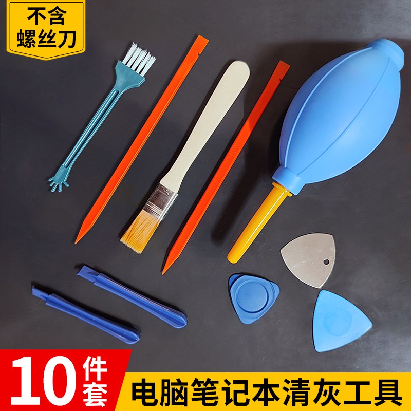 电脑拆笔记本清灰工具拆机辅助套装撬片吸盘风扇清洁散热气吹除尘