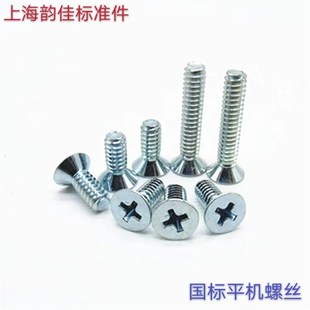 国标机螺丝GB819十字槽沉头螺钉平机螺丝M8 12至50蓝白锌