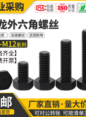 尼龙外六角螺丝螺栓绝缘塑胶黑色塑料外六角螺丝钉加长螺钉M8-M12