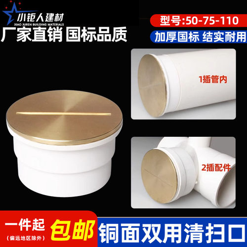 PVC铜面清扫口双用排水管检修口地面地漏扫除口闷头闷盖50/75/110