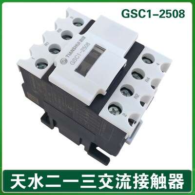 天水213 交流接触器 GSC1-2508 220V CJX4-2508